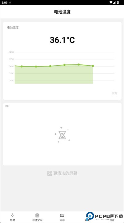更清洁的屏幕软件