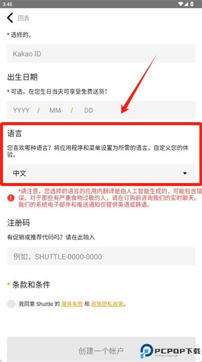 食品配送应用软件