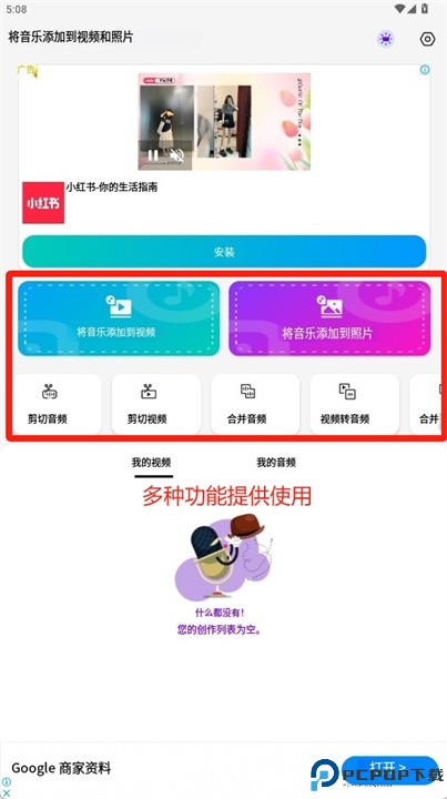 添加音乐到视频和照片软件
