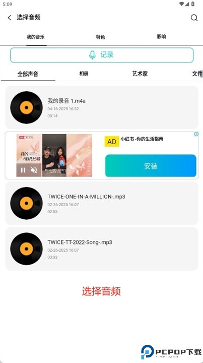 添加音乐到视频和照片软件