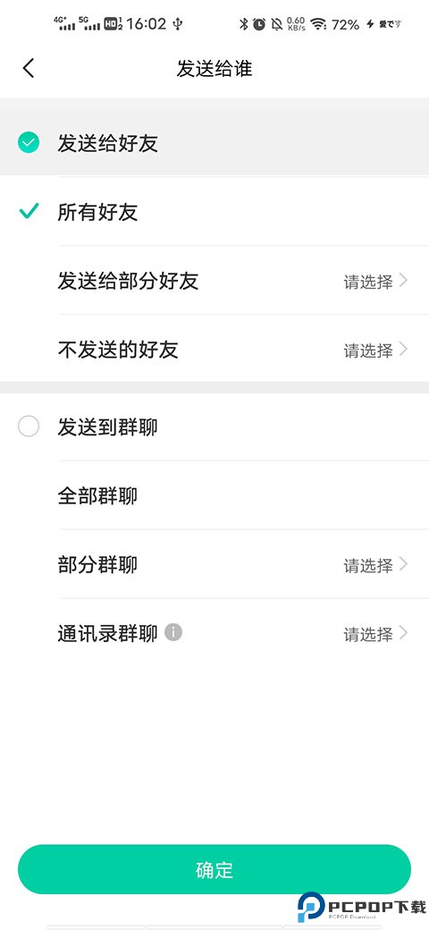 消息群发助手