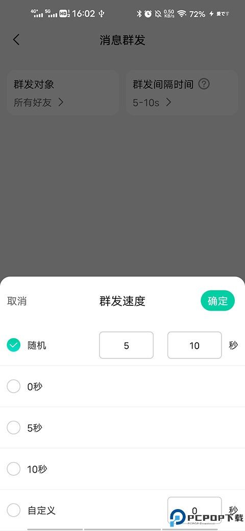 消息群发助手