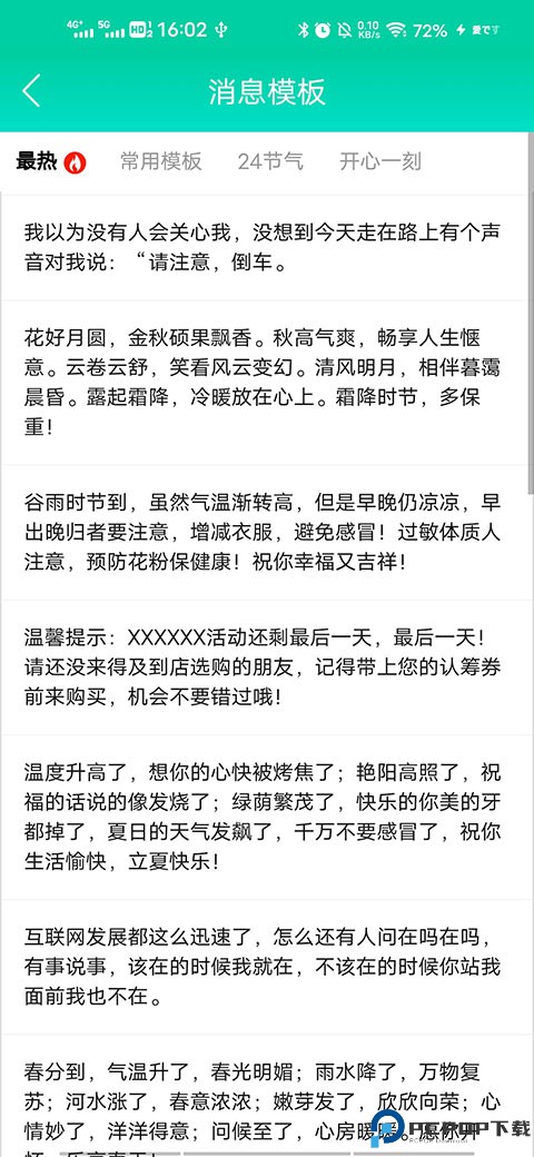 消息群发助手