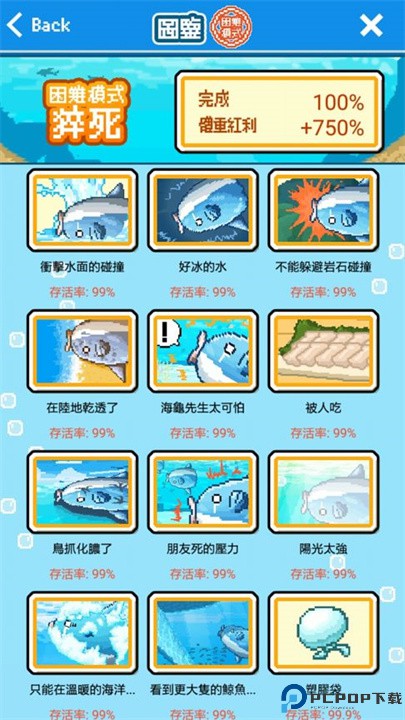 活下去曼波魚中文版