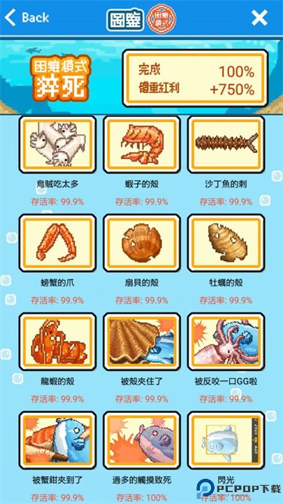 活下去曼波魚中文版