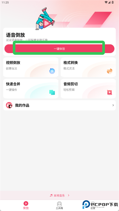 倒放挑战app