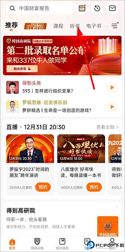 得到阅读app