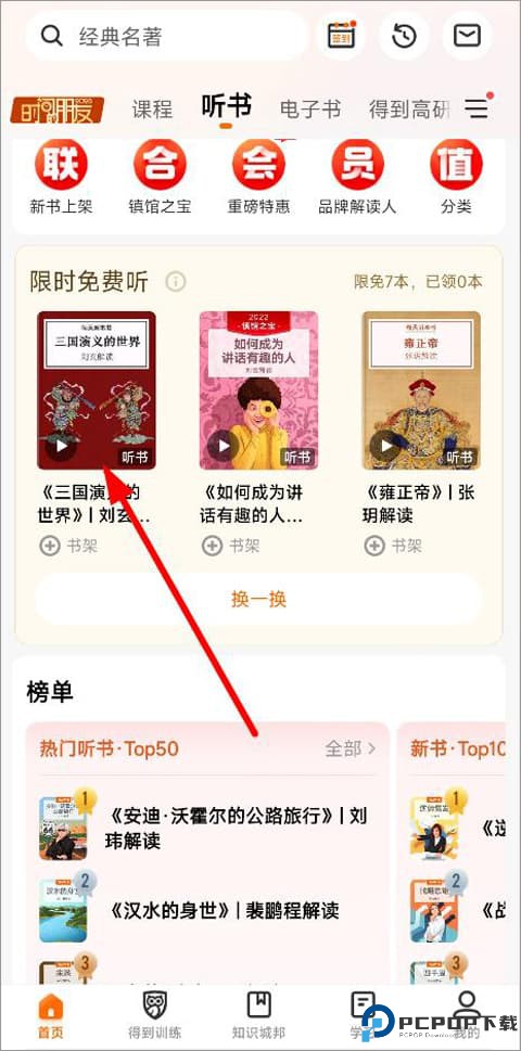 得到阅读app