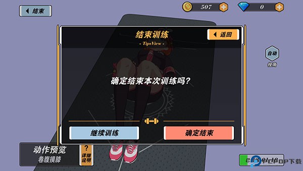 我的健身教练2