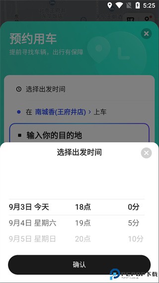 美团打车app
