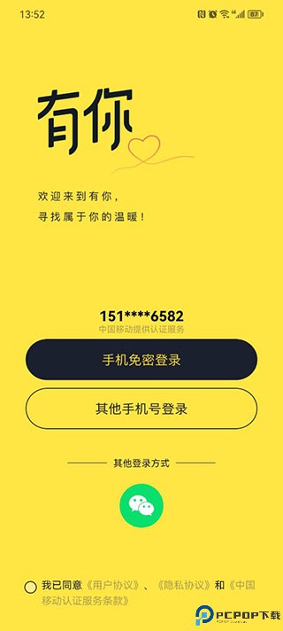 有你相伴交友