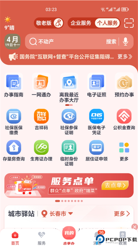 吉事办