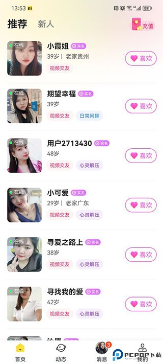 有你相伴交友