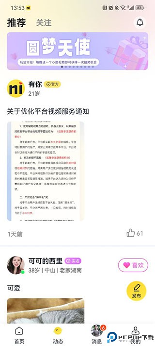 有你相伴交友