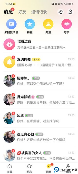 有你相伴交友