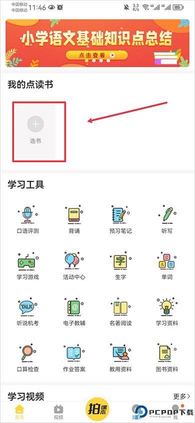 倍速英语点读app