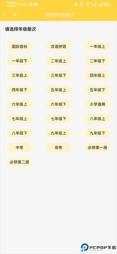 倍速英语点读app