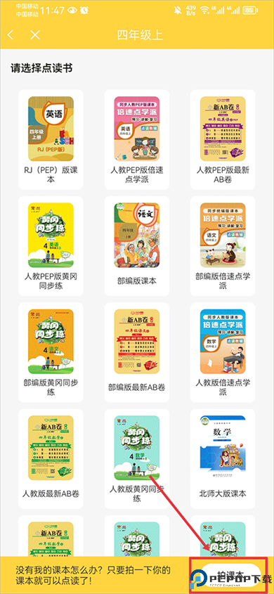 倍速英语点读app