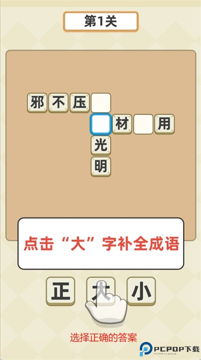 成语群英传游戏