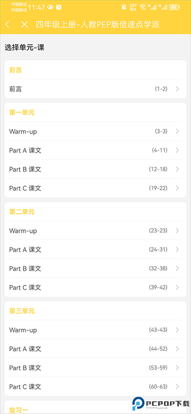倍速英语点读app