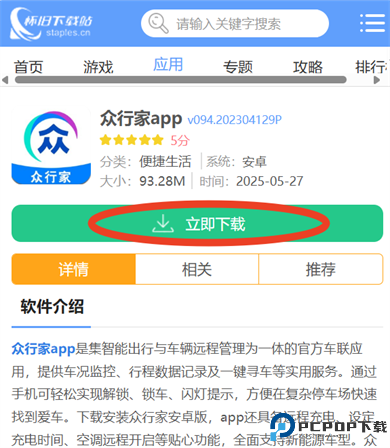 众行家app