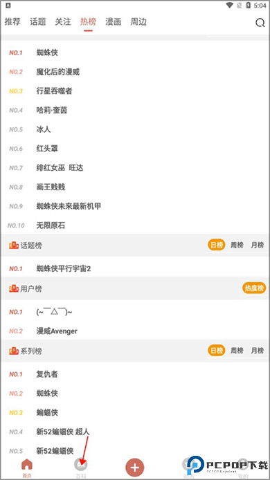 漫威粉