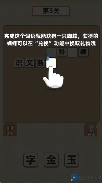 成语群英传游戏