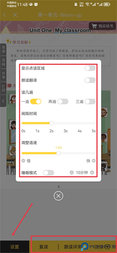 倍速英语点读app