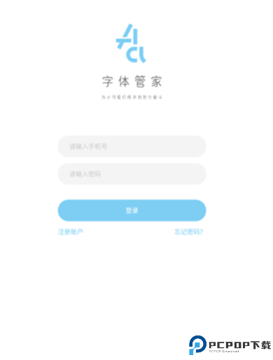 字体管家app