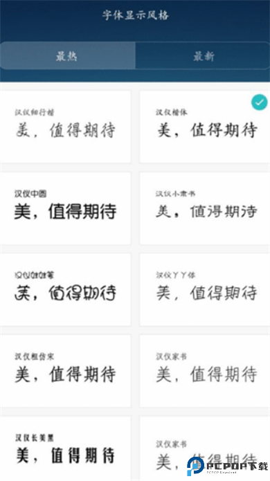 字体管家app