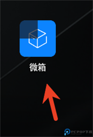 微箱app