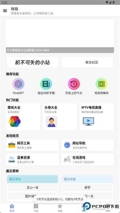 微箱app