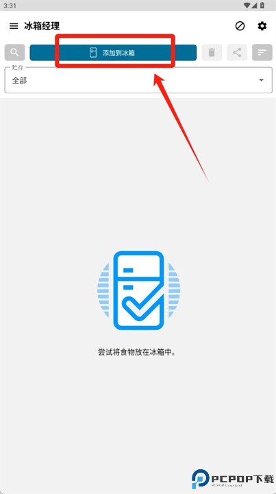 冰箱经理app