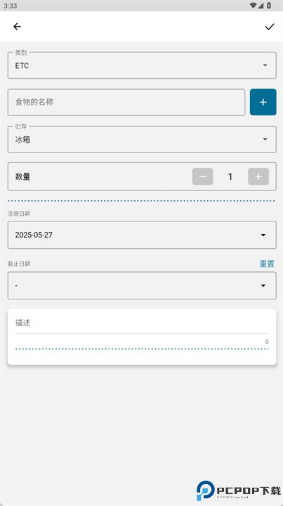 冰箱经理app