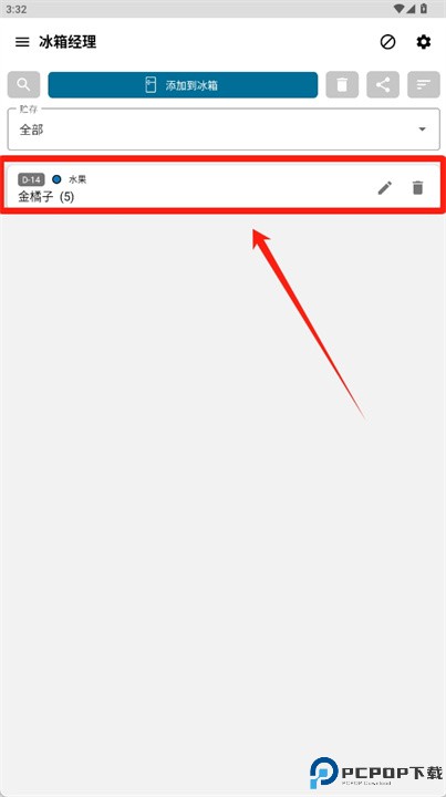 冰箱经理app