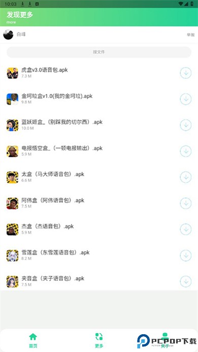 悟空语音包