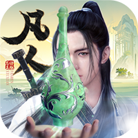 新凡人修仙传0.1折
