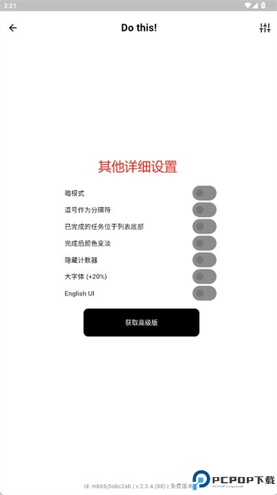 简单的待办事项清单软件