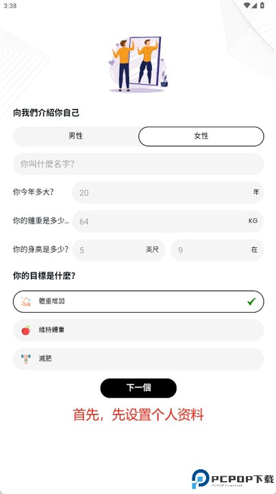 TDEE计算器中文版
