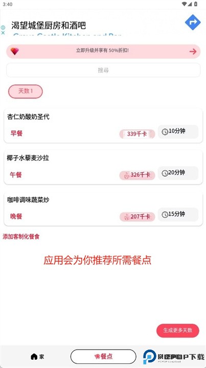 TDEE计算器中文版