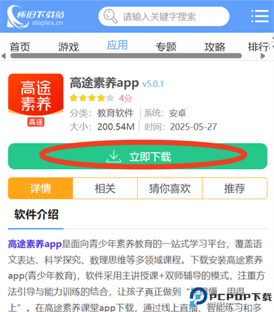 高途素养app