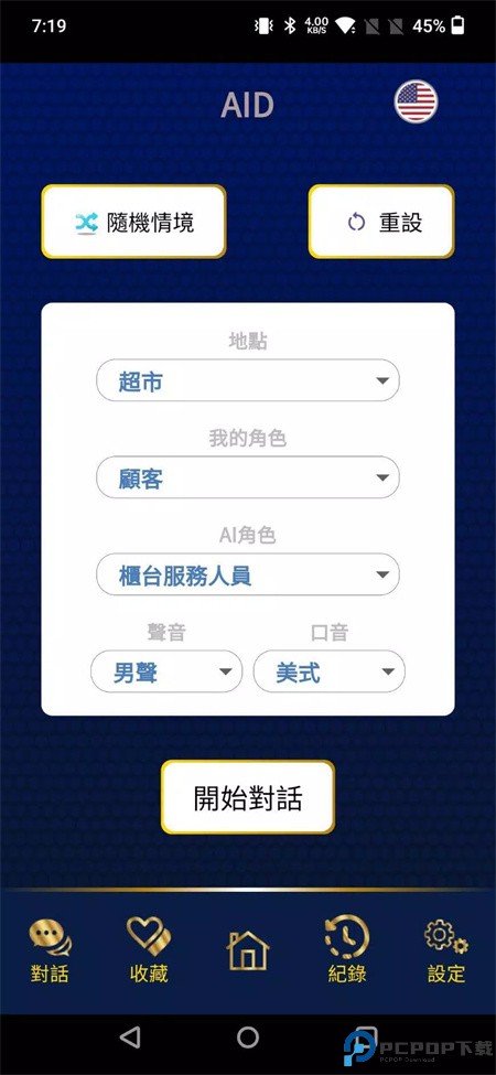 地球村智多星app