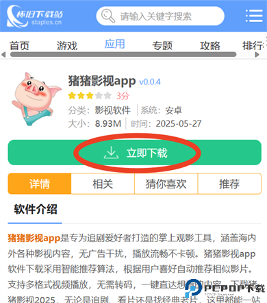 猪猪影视app