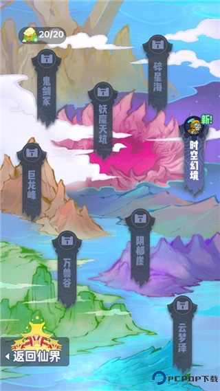 仙界幸存者