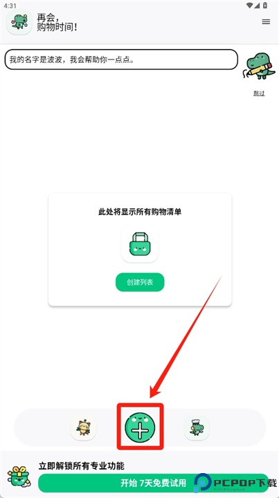 shopamoji软件