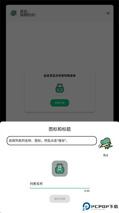 shopamoji软件
