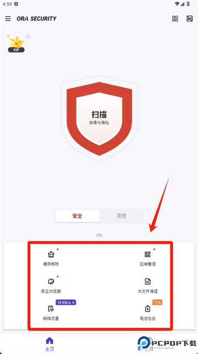 欧拉安全安卓版