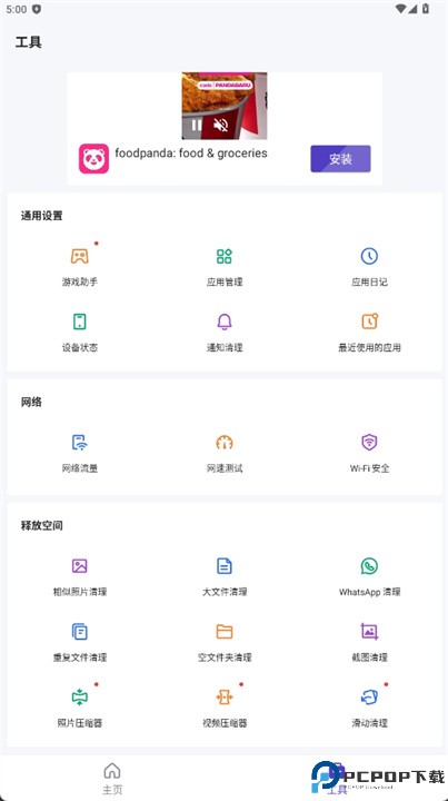 欧拉安全安卓版