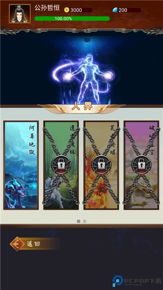 梦回迷城世界