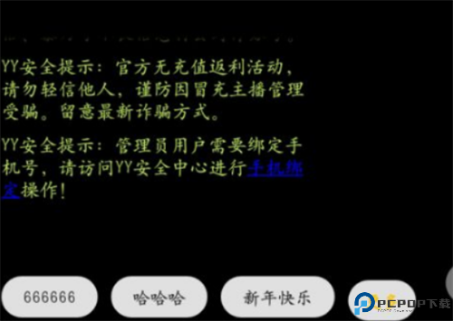 YY语音